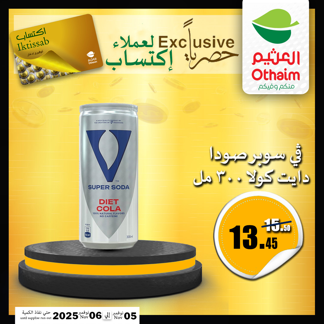 abdullah-alothaim-markets offers from 4nov to 1nov 2025 عروض أسواق عبد الله العثيم من 4 نوفمبر حتى 1 نوفمبر 2025 صفحة رقم 5